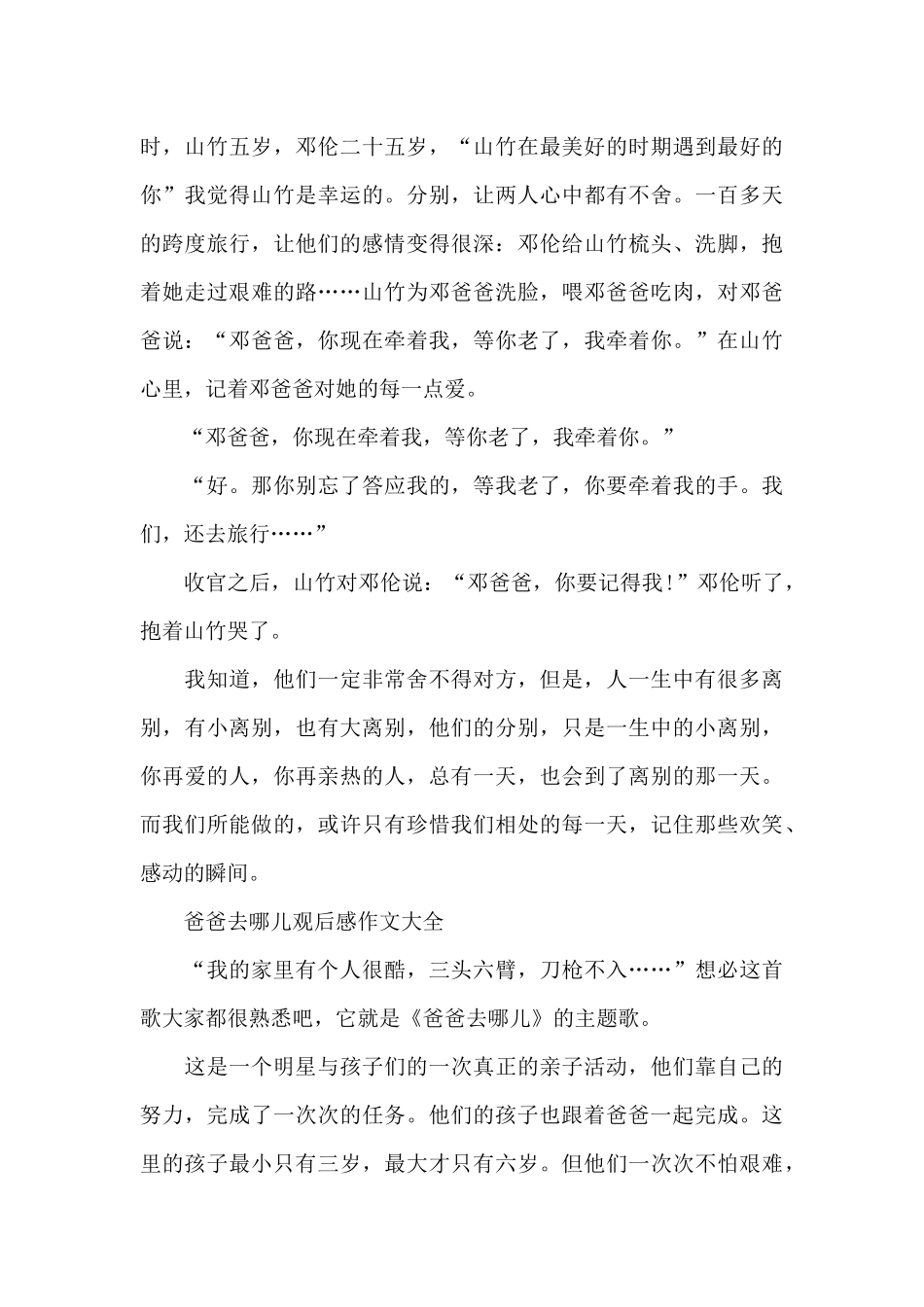 爸爸去哪儿观后感作文600字5篇_第3页