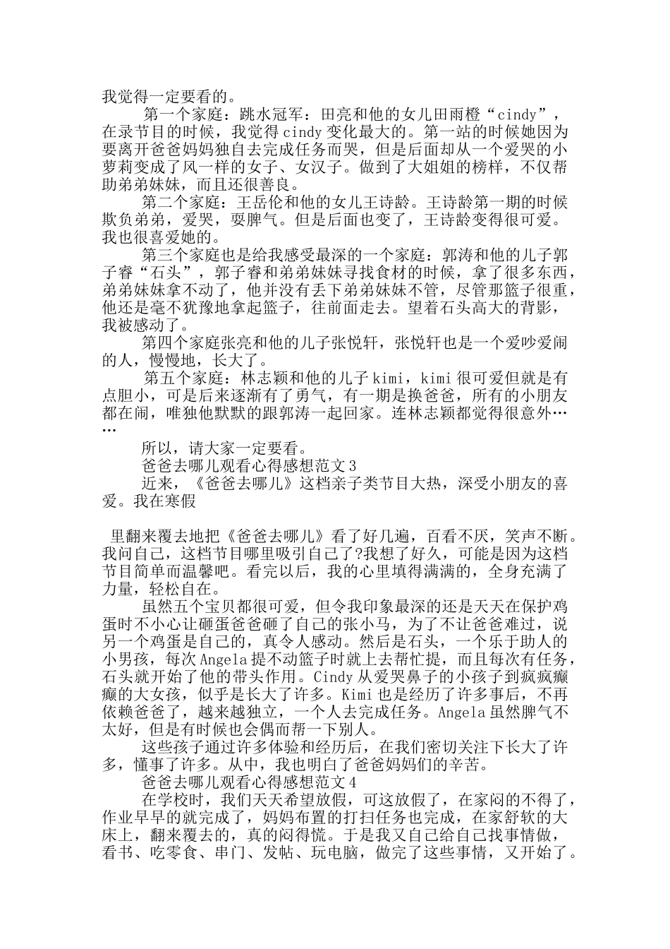 爸爸去哪儿观看心得感想范文5篇_第2页