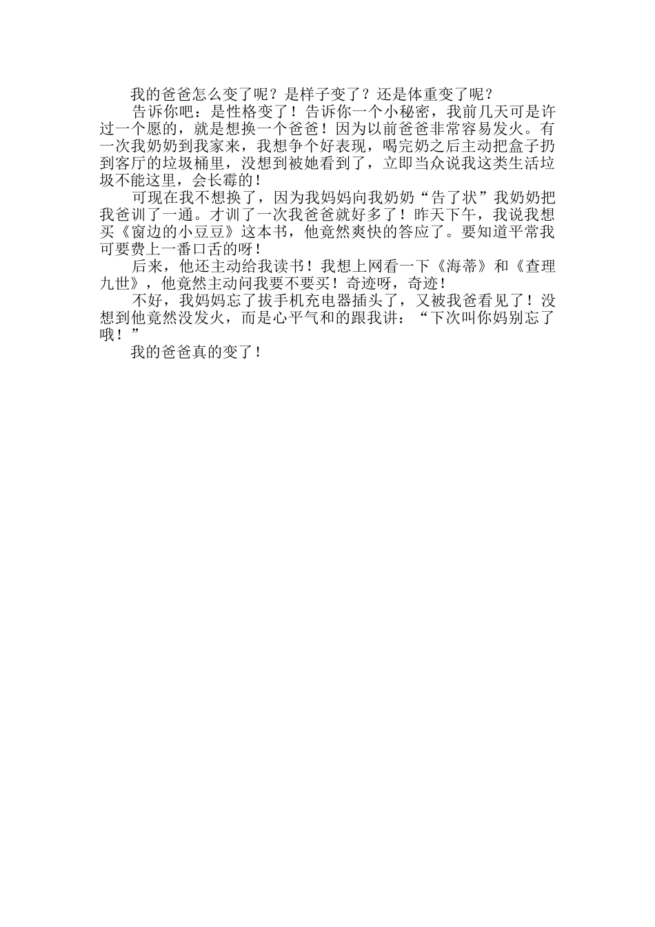 爸爸变了小学生作文_第2页