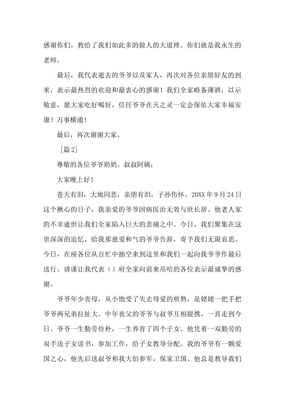 爷爷葬礼上答谢词_第2页