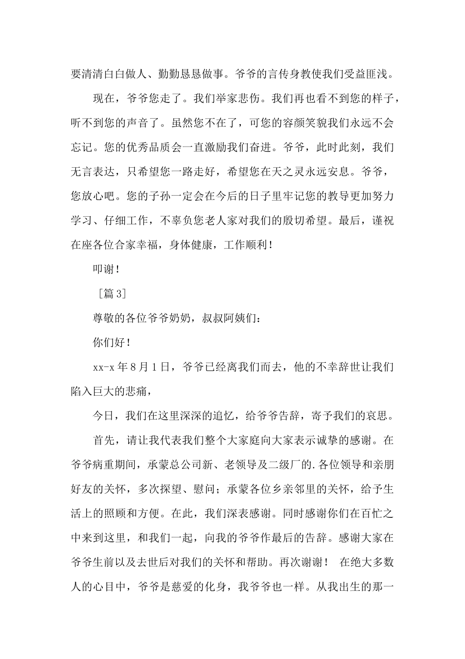 爷爷葬礼上答谢词_第3页