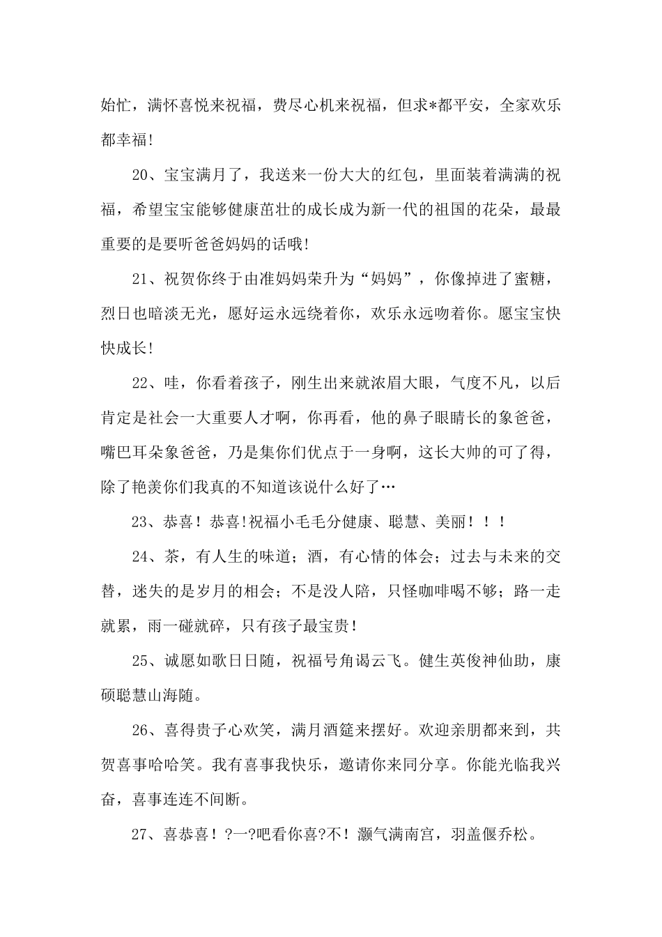 爸爸妈妈祝宝宝满月祝福寄语三篇_第3页