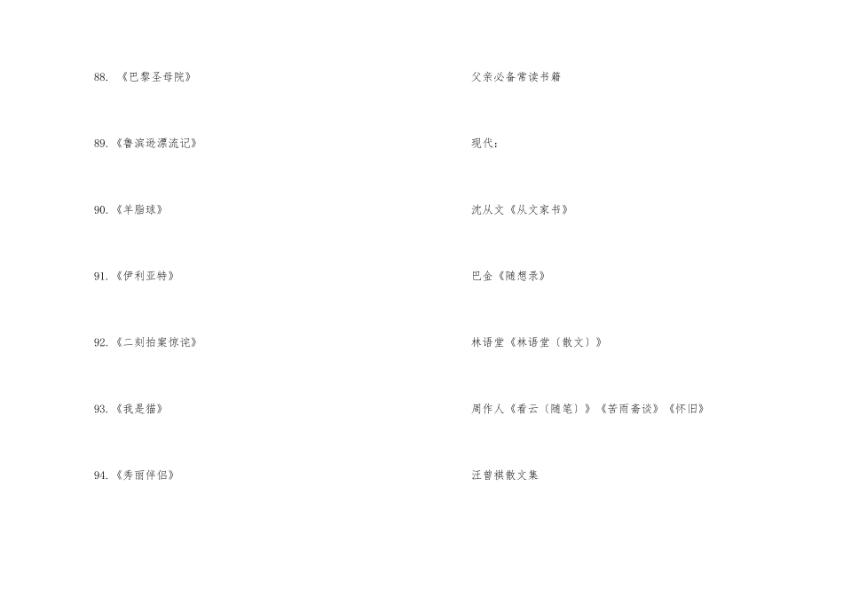 爸爸必读17篇书籍_第2页