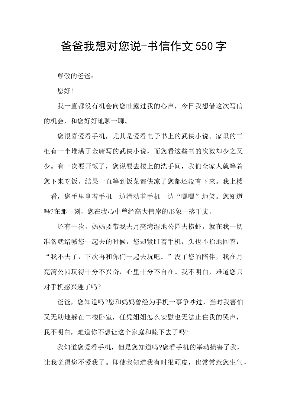 爸爸我想对您说_第1页