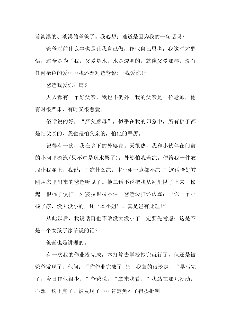 爸爸我爱你作文汇总_第2页