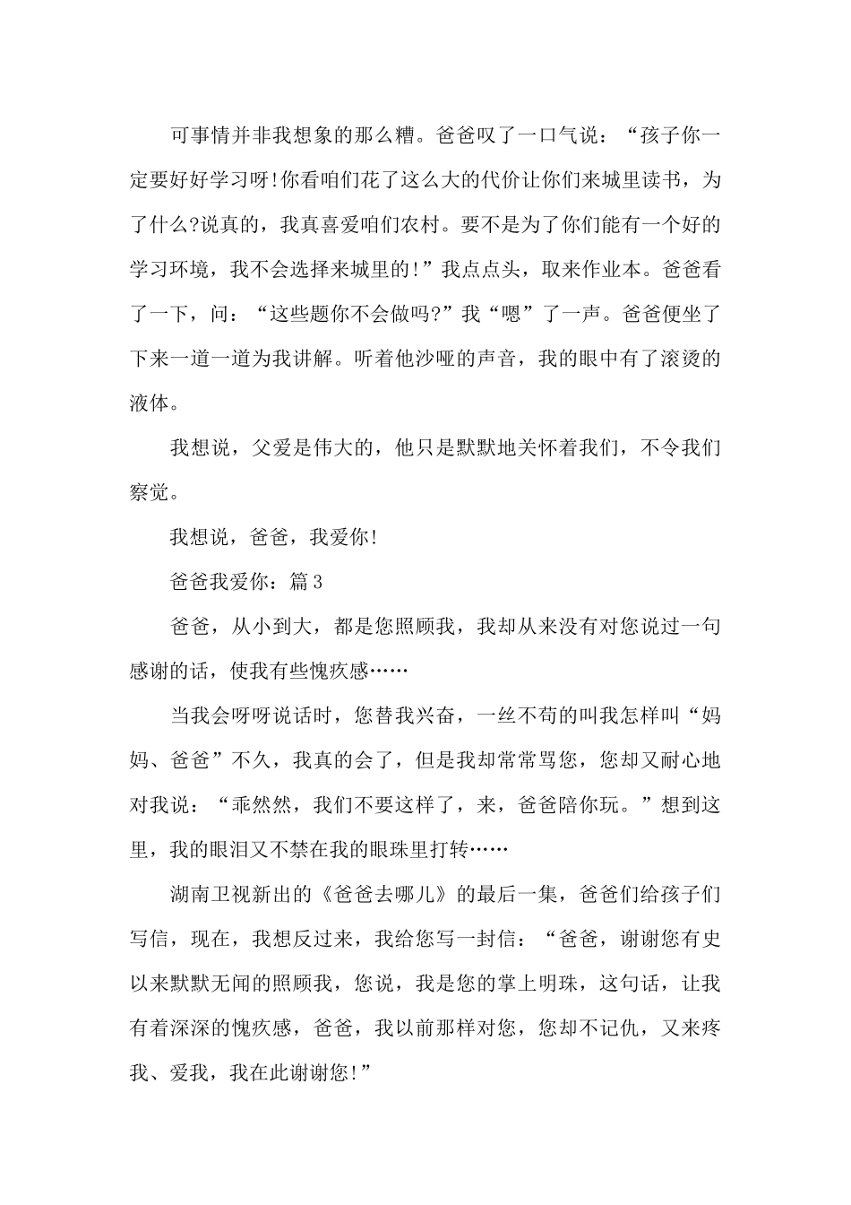 爸爸我爱你作文汇总_第3页