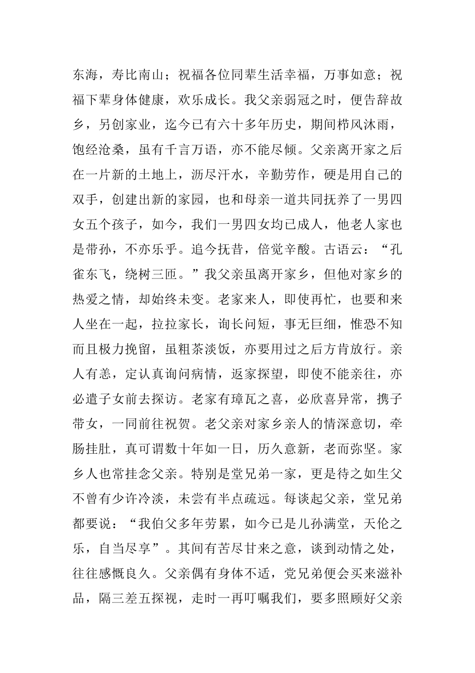 爸爸生日宴对亲友答谢语简短_第2页