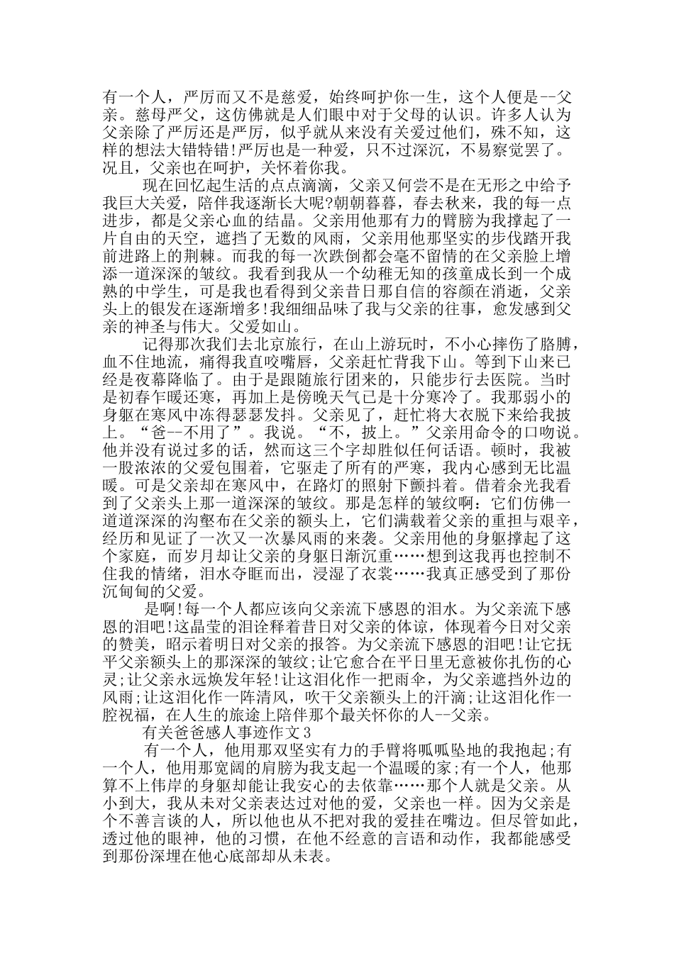 爸爸的事迹使我很感动精选800字_第2页