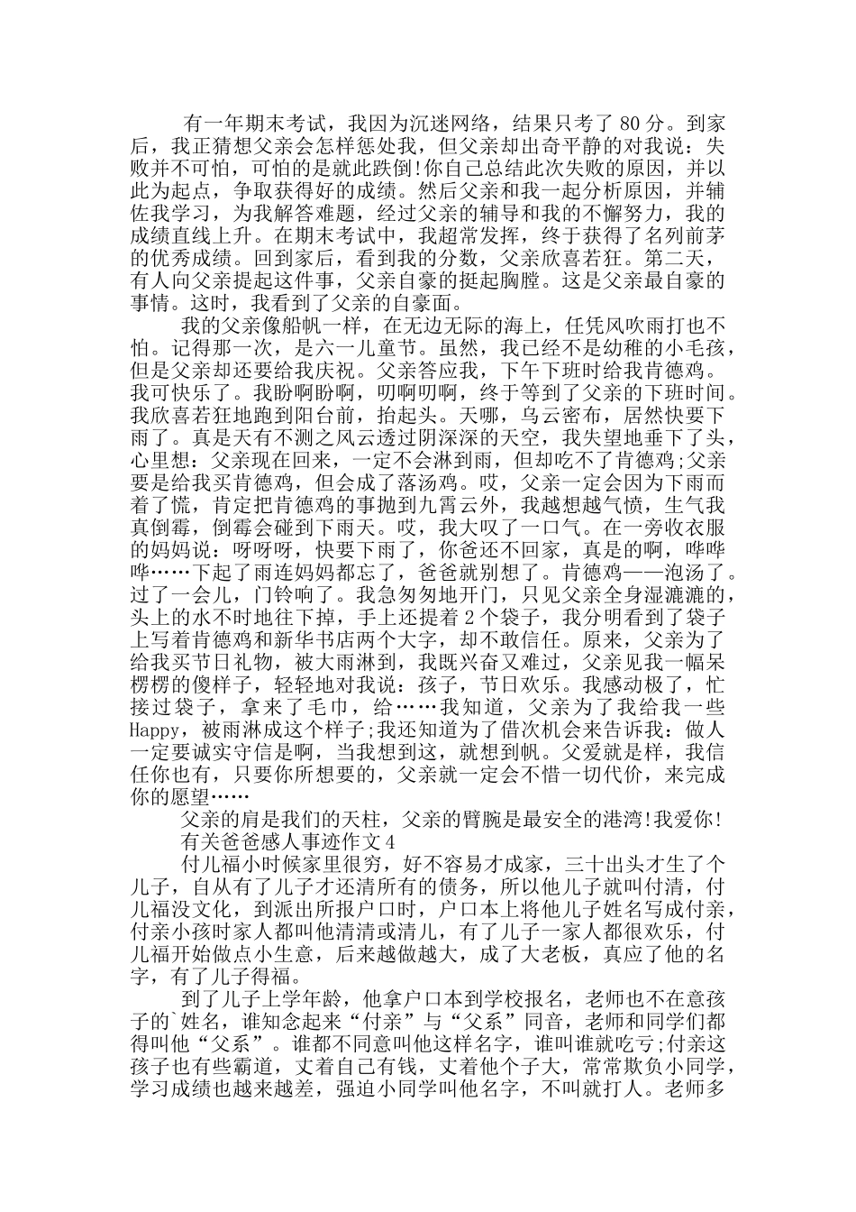 爸爸的事迹使我很感动精选800字_第3页