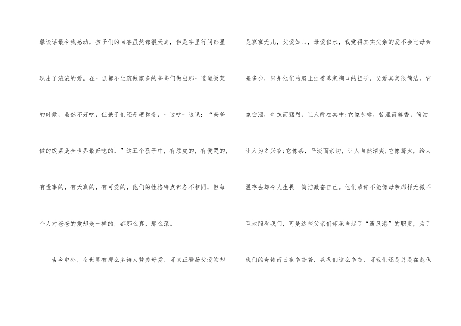 爸爸去哪儿观后心得10篇_第2页