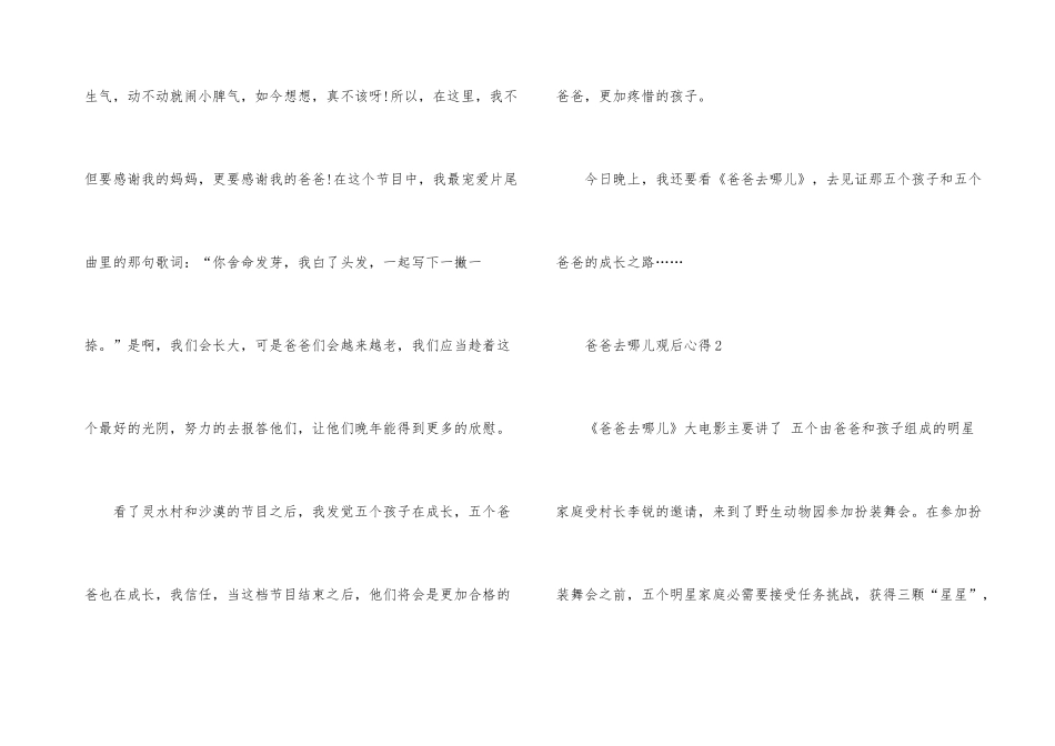 爸爸去哪儿观后心得10篇_第3页