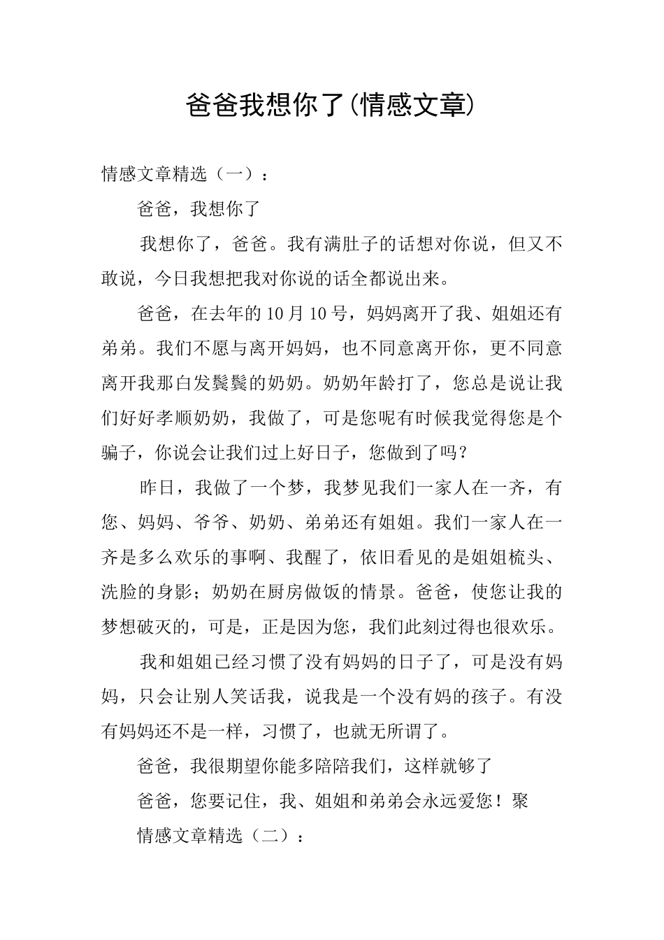 爸爸我想你了_第1页