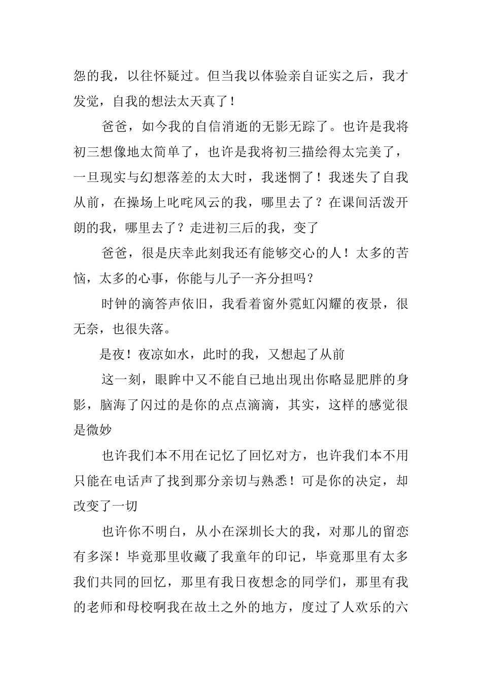 爸爸我想你了_第3页