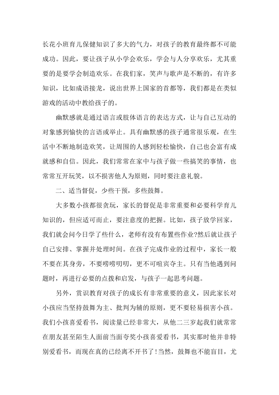 爸爸妈妈的育儿心得5篇_第3页