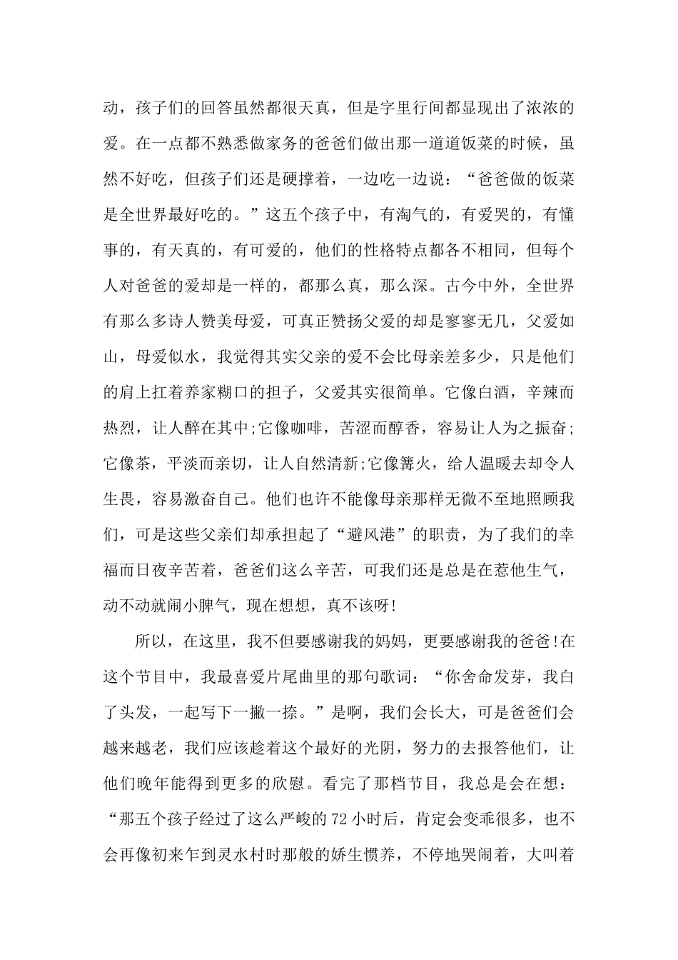 爸爸去哪儿的观后感5篇_第3页