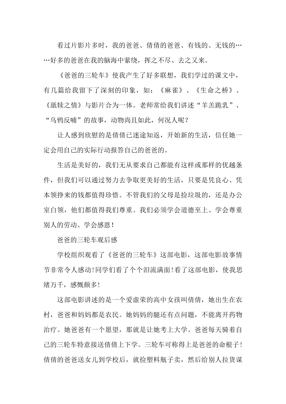 爸爸的三轮车观后感_第2页