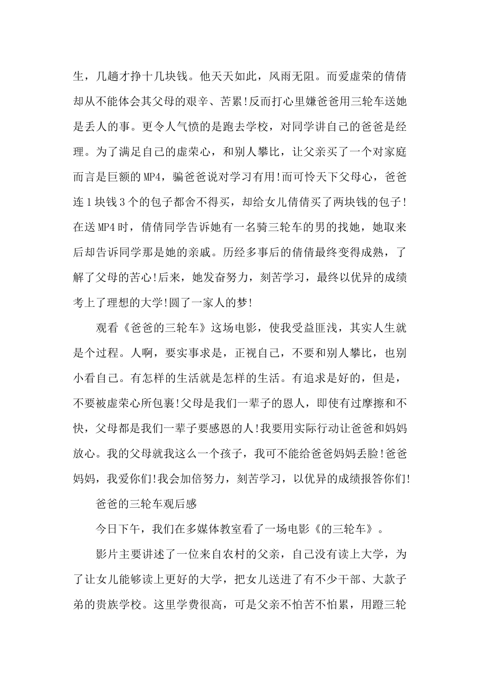 爸爸的三轮车观后感_第3页