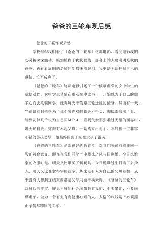 爸爸的三轮车观后感