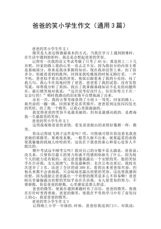 爸爸的笑小学生作文