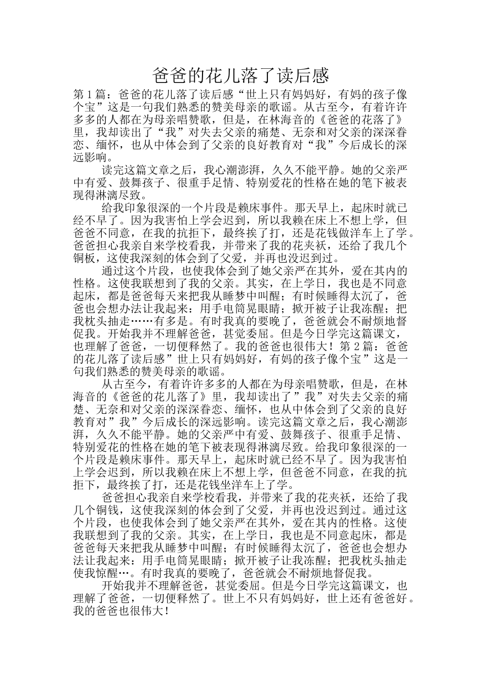 爸爸的花儿落了读后感_第1页