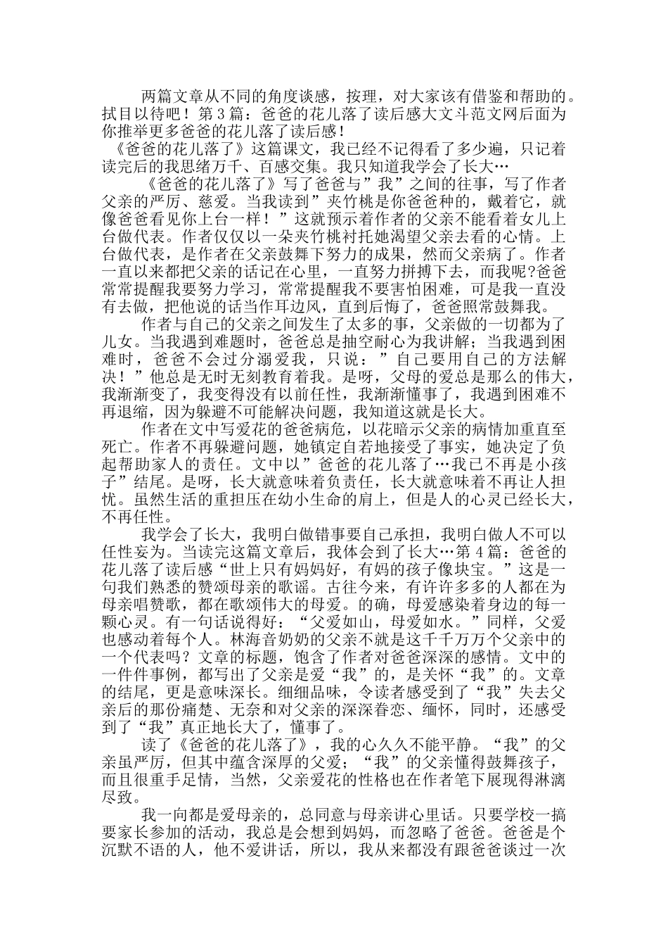 爸爸的花儿落了读后感_第2页