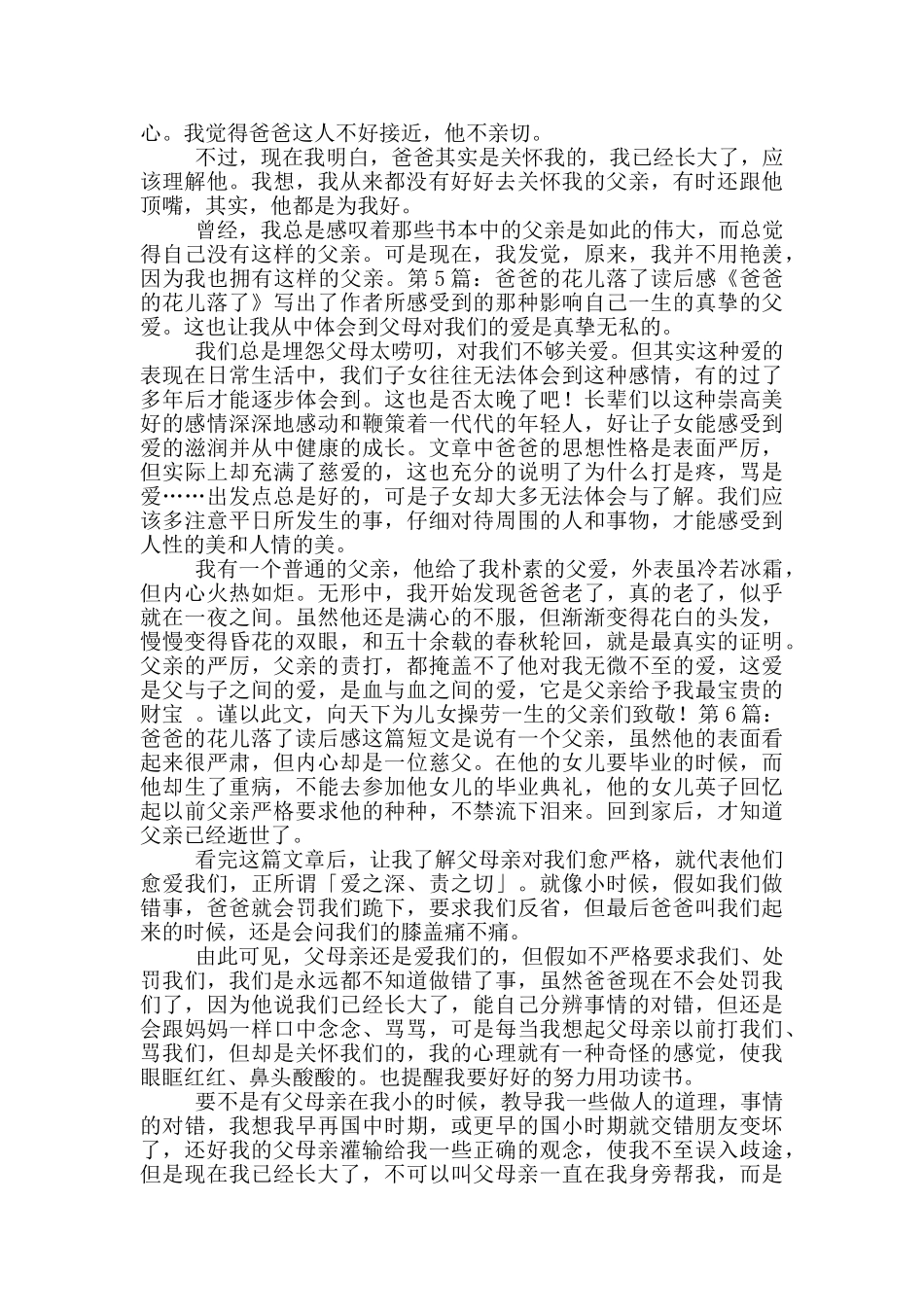 爸爸的花儿落了读后感_第3页