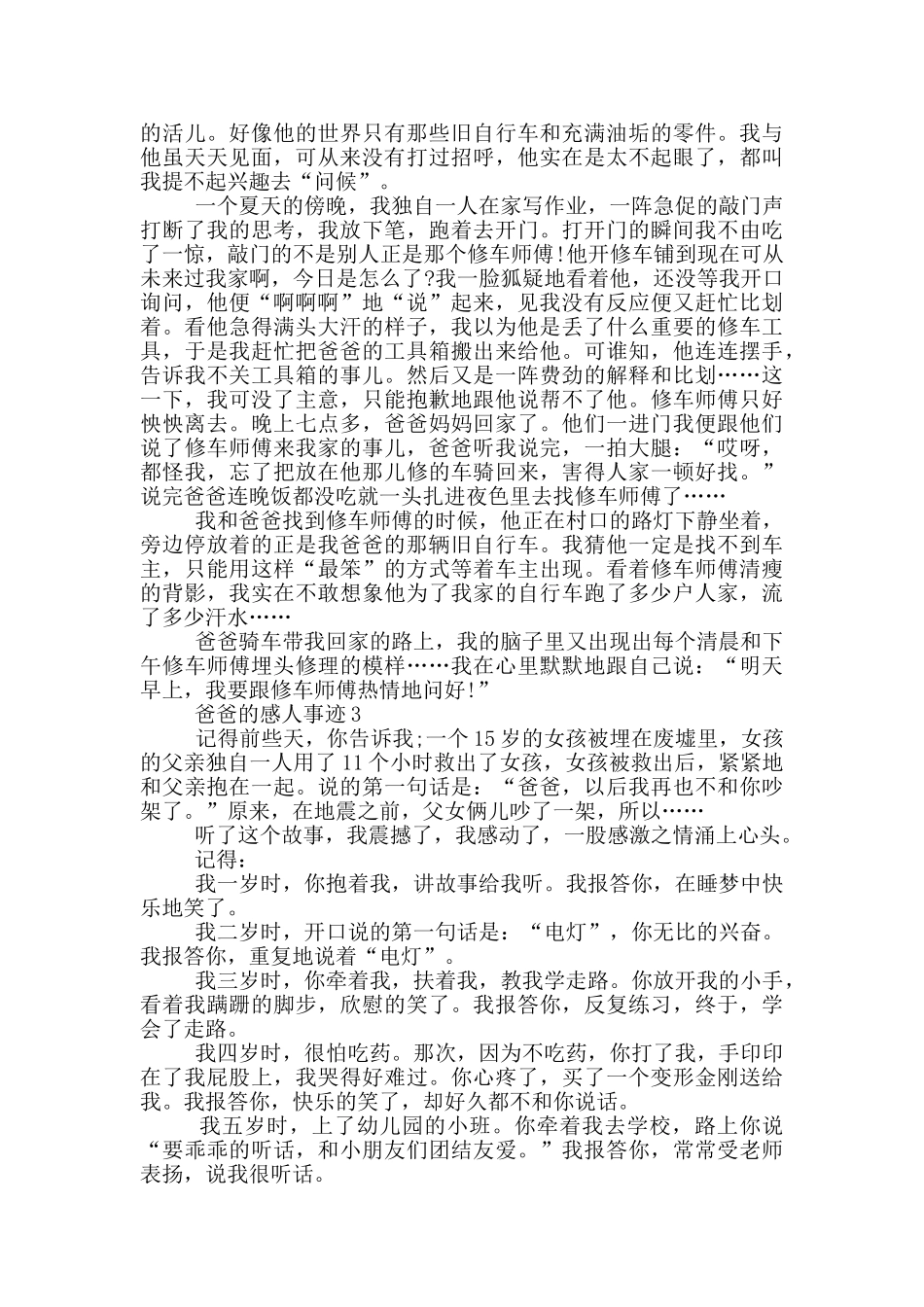 爸爸的感人事迹五篇800字_第2页