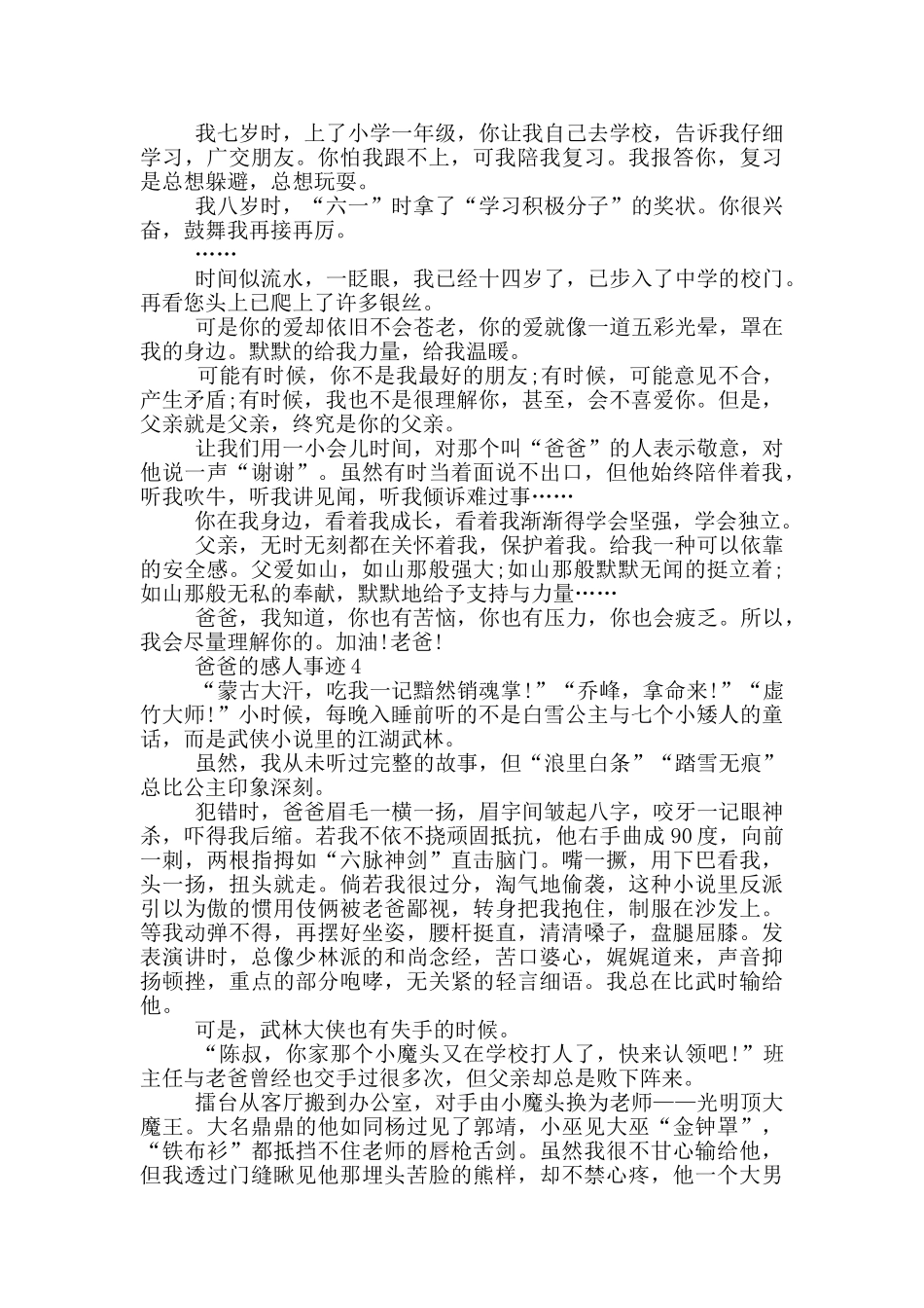 爸爸的感人事迹五篇800字_第3页