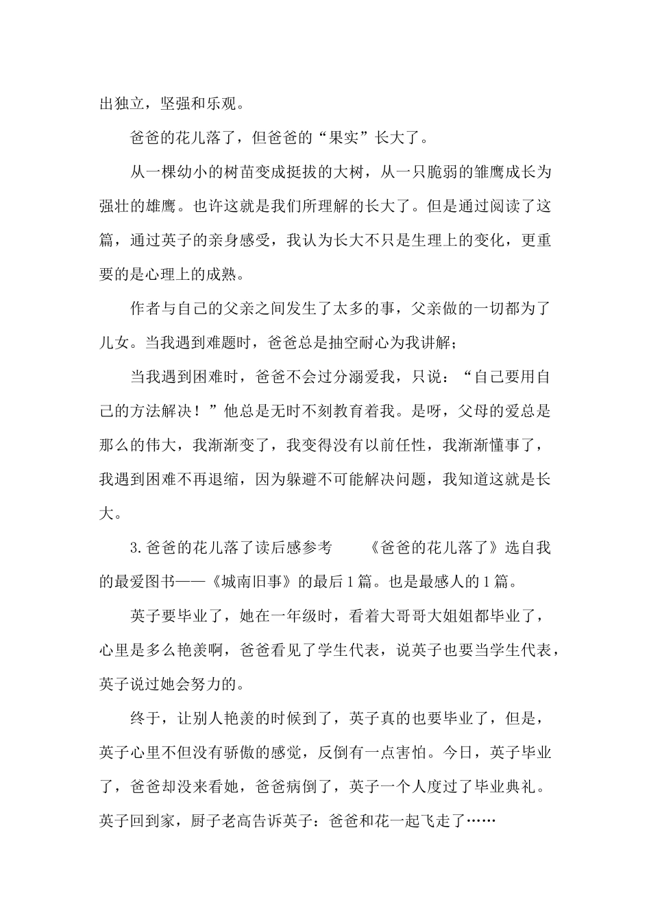 爸爸花儿落了读后感参考_第3页