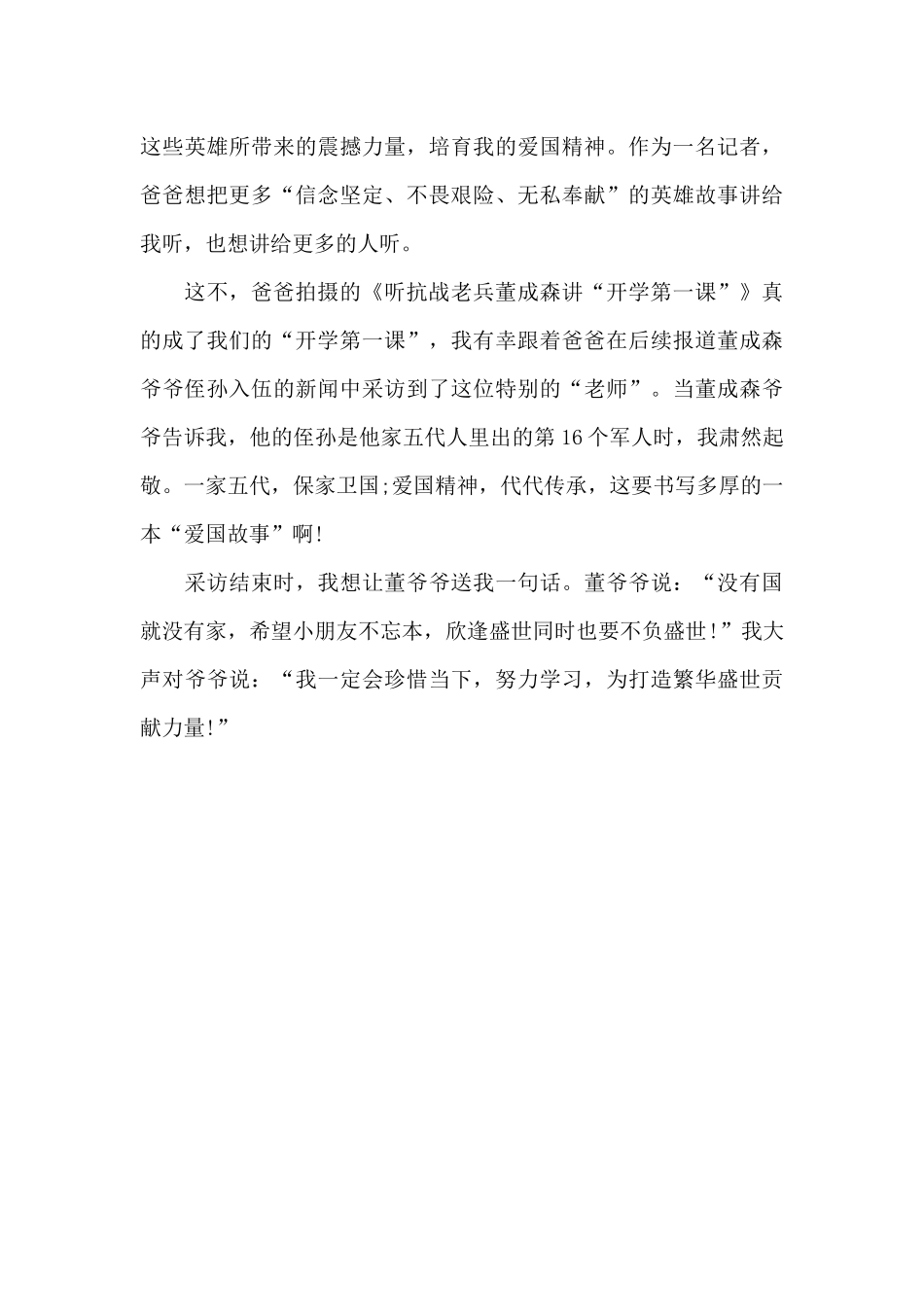爸爸镜头里的“家国故事”_第3页