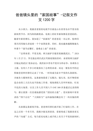 爸爸镜头里的“家国故事”