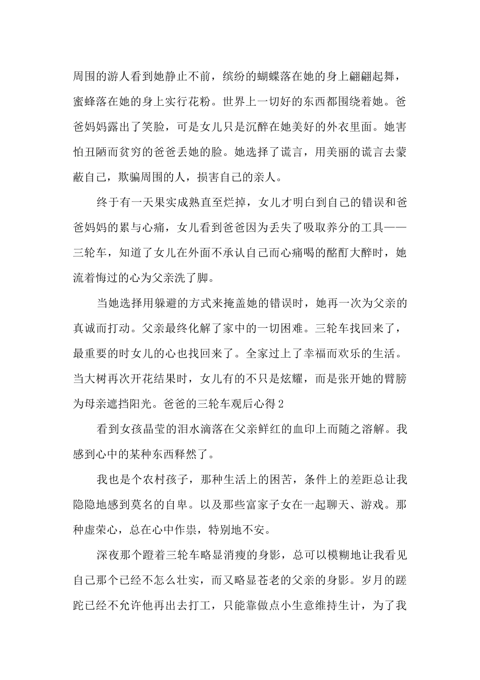 爸爸的三轮车影片观后心得_第2页