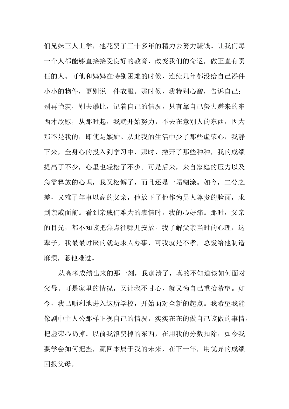 爸爸的三轮车影片观后心得_第3页