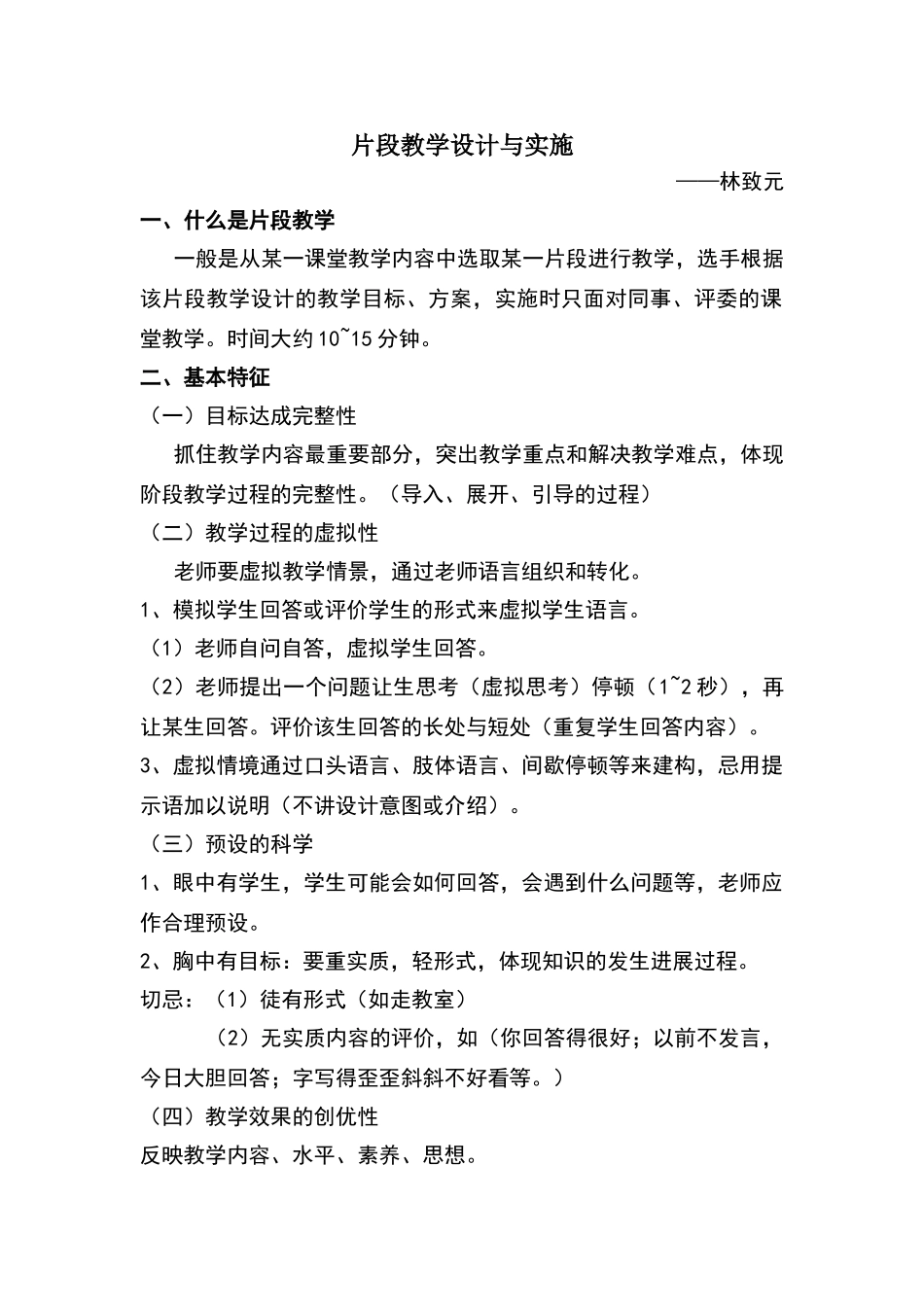 片段教学设计与实施_第1页