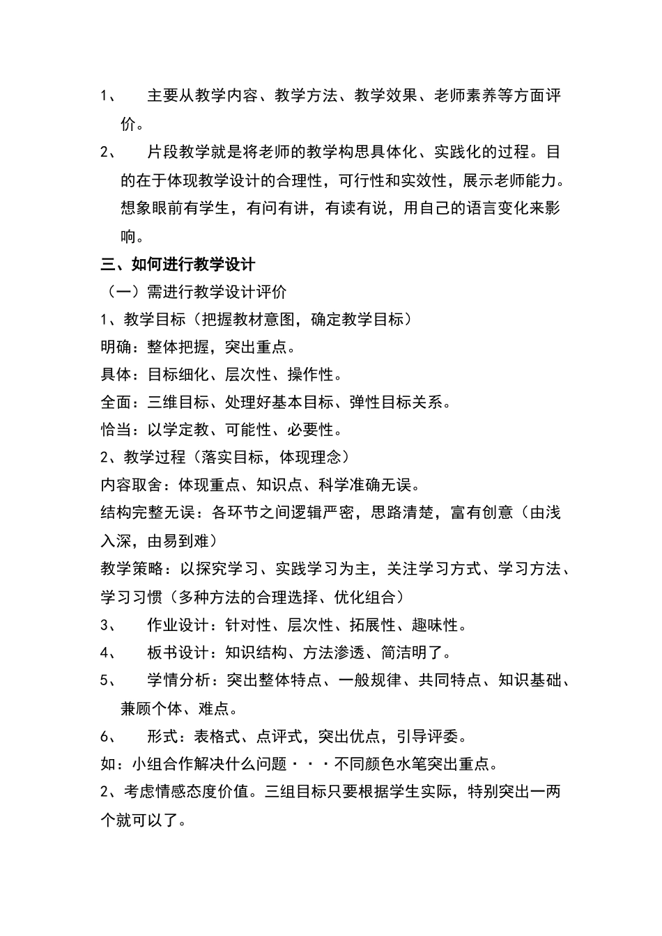 片段教学设计与实施_第2页