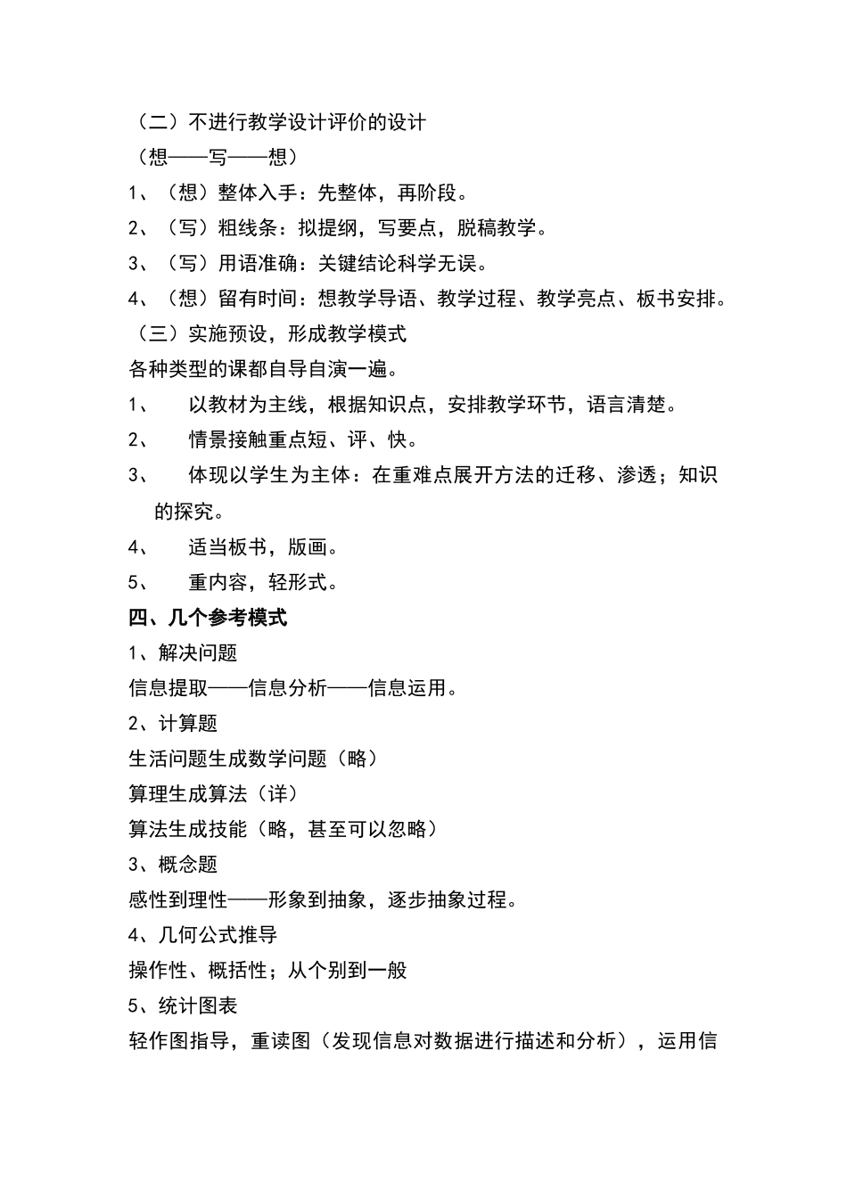 片段教学设计与实施_第3页