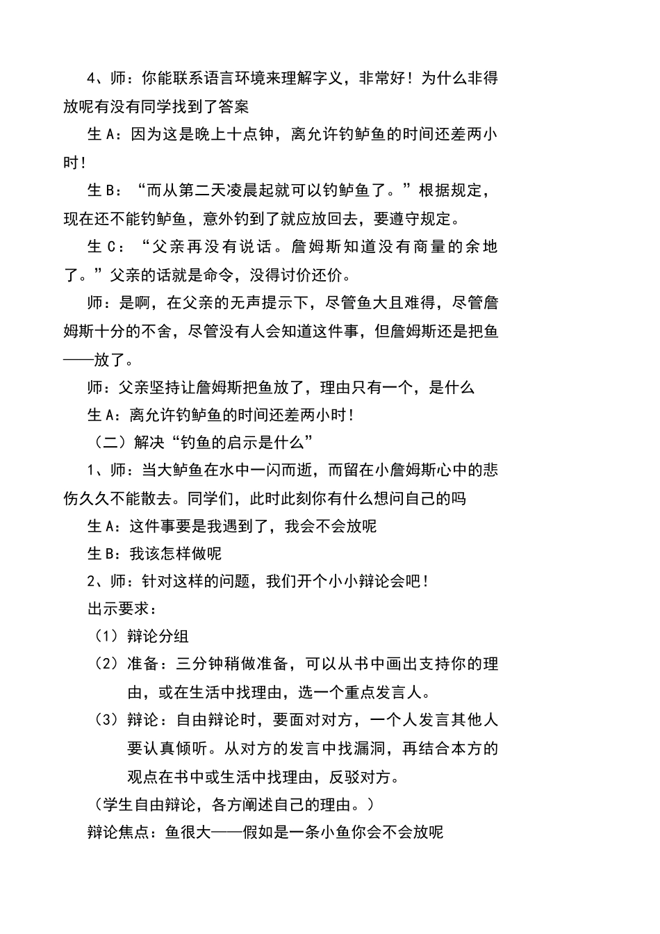 片段教学设计_第2页