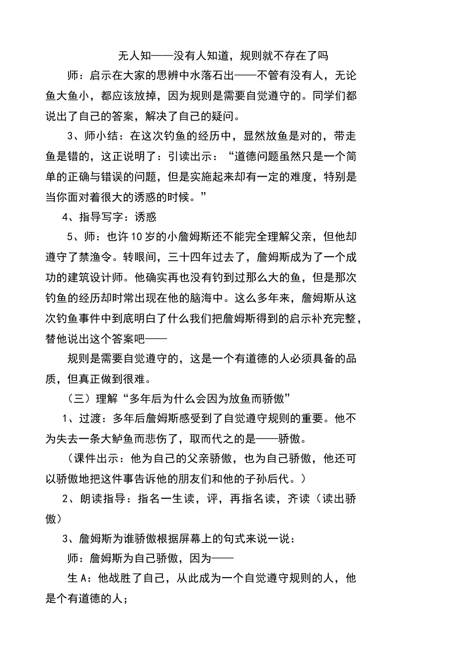 片段教学设计_第3页