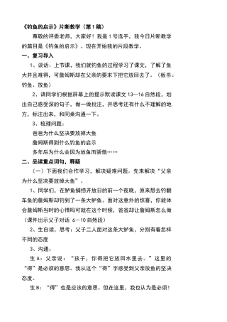 片段教学设计