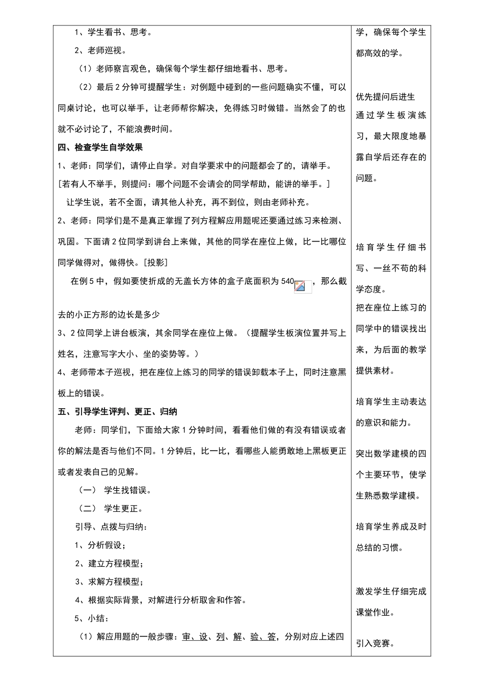 片段教学教学设计_第2页