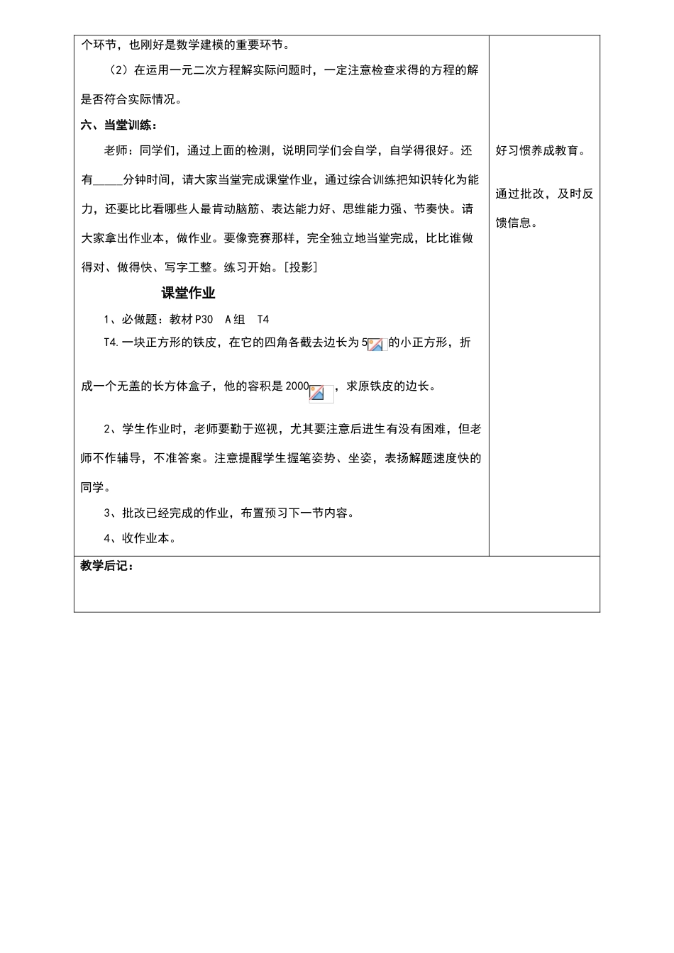 片段教学教学设计_第3页