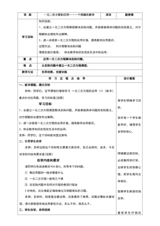 片段教学教学设计
