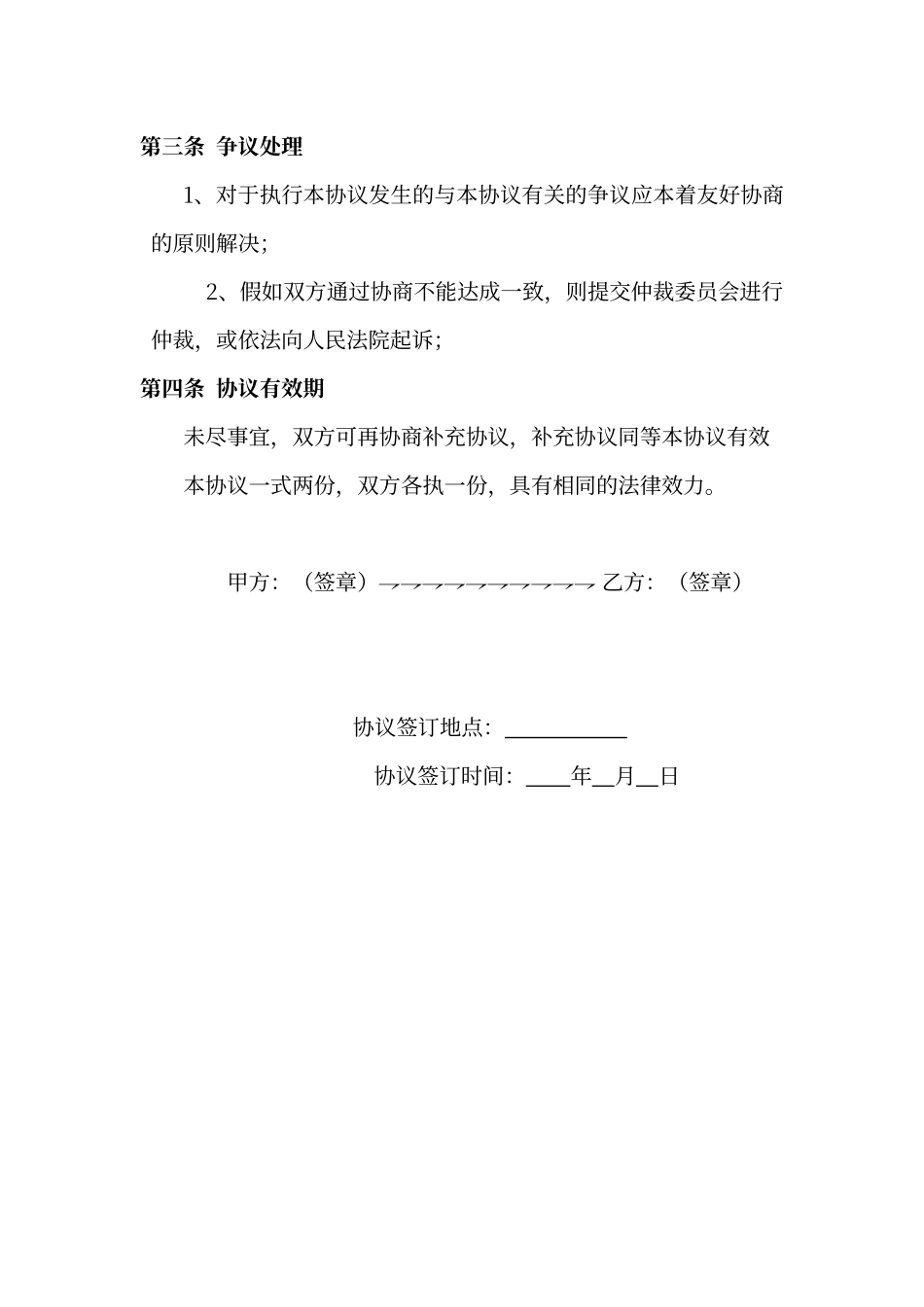 片石购销协议书_第2页