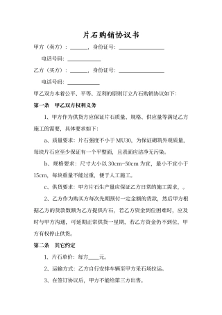 片石购销协议书