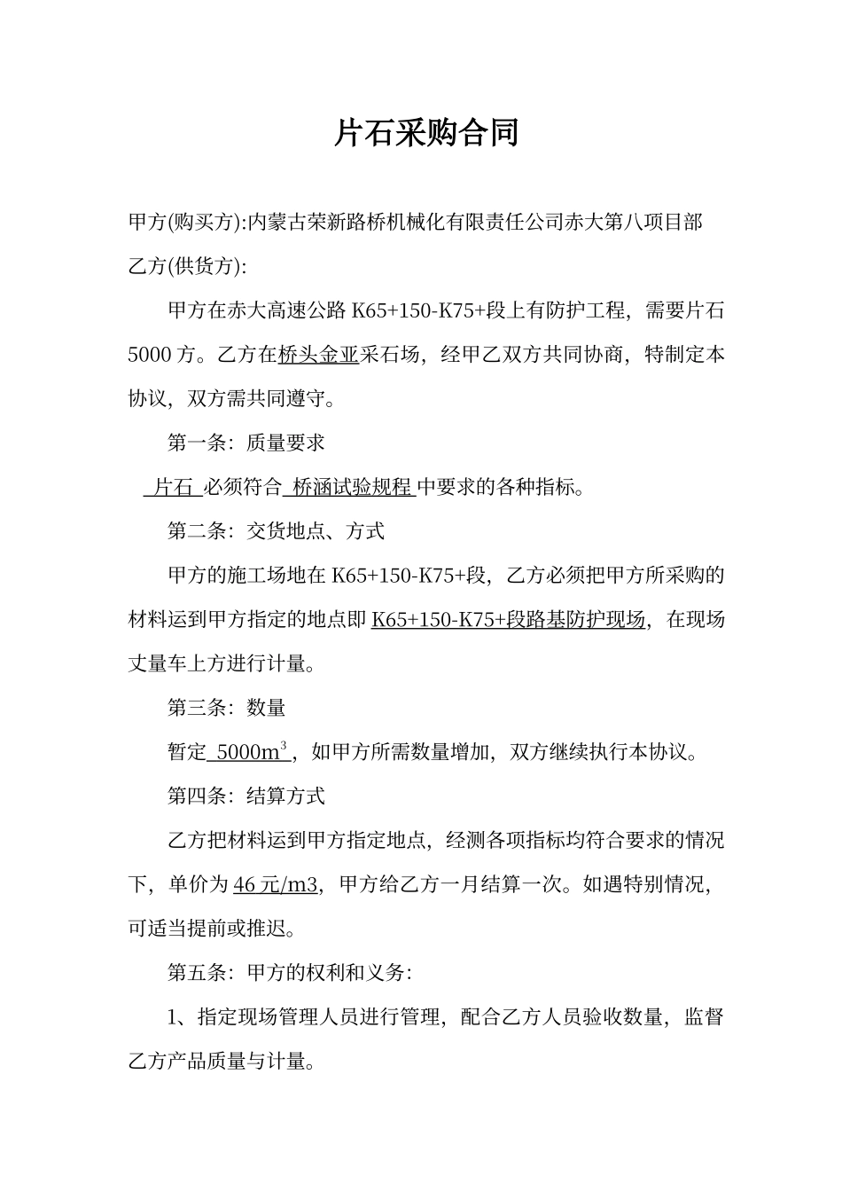 片石采购合同_第1页