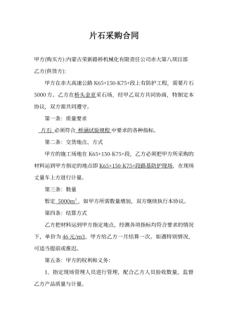 片石采购合同