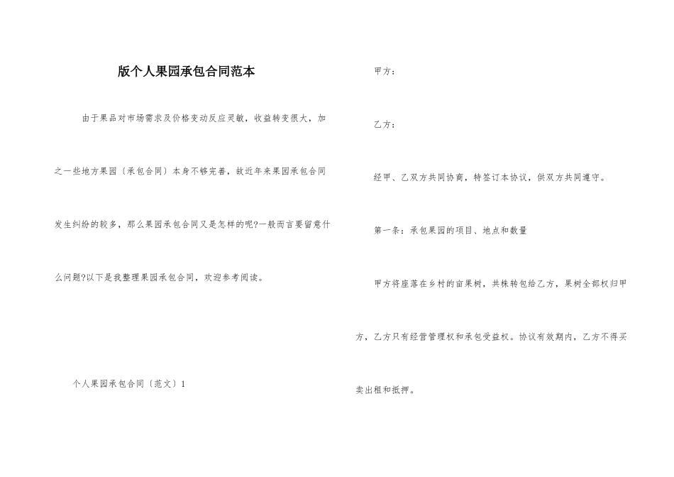 版个人果园承包合同范本_第1页