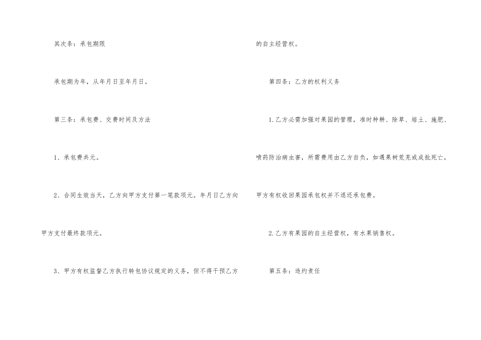 版个人果园承包合同范本_第2页