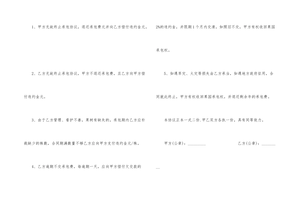 版个人果园承包合同范本_第3页
