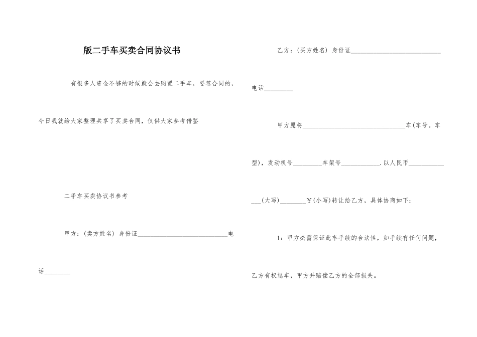 版二手车买卖合同协议书_第1页